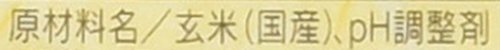 東洋水産 玄米100％の玄米ごはん 2