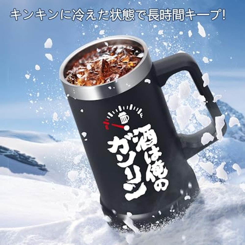 真空断熱ビールジョッキ 2