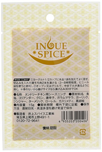 王様のタンドリーチキンスパイス 2