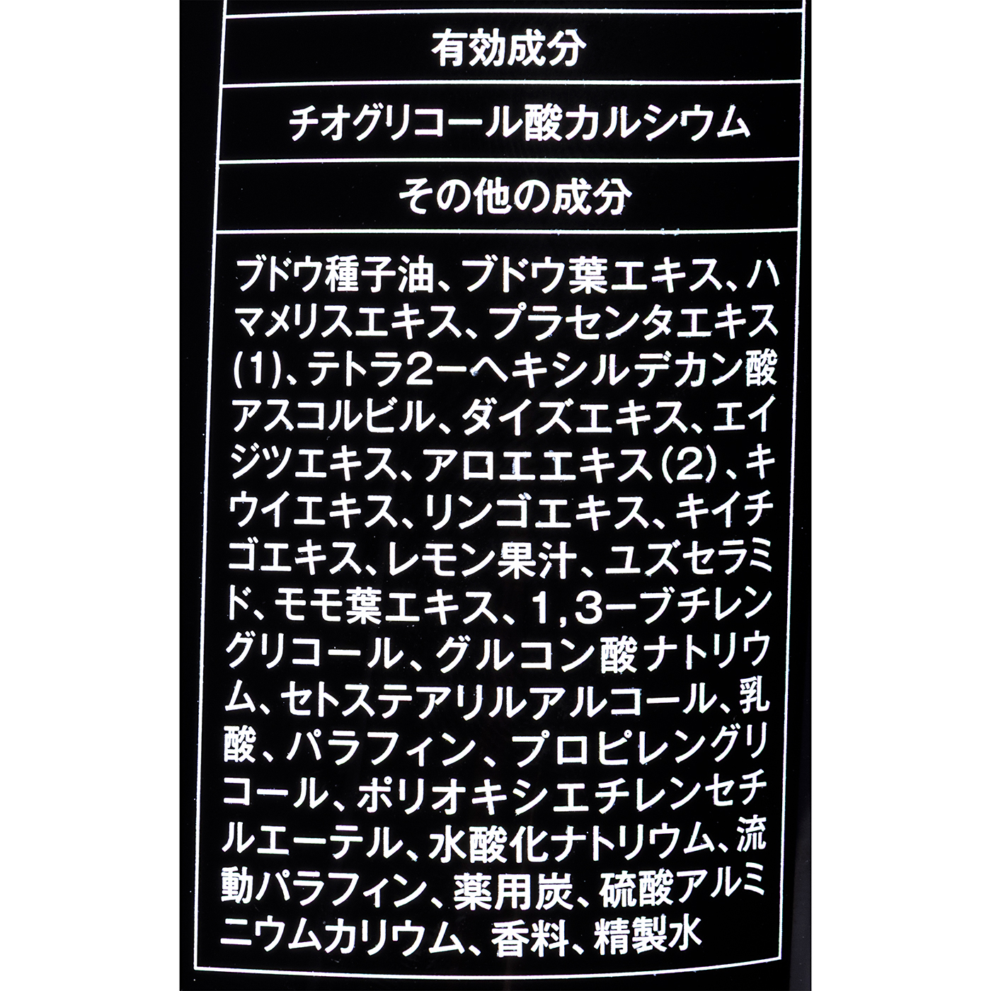 除毛クリーム 2