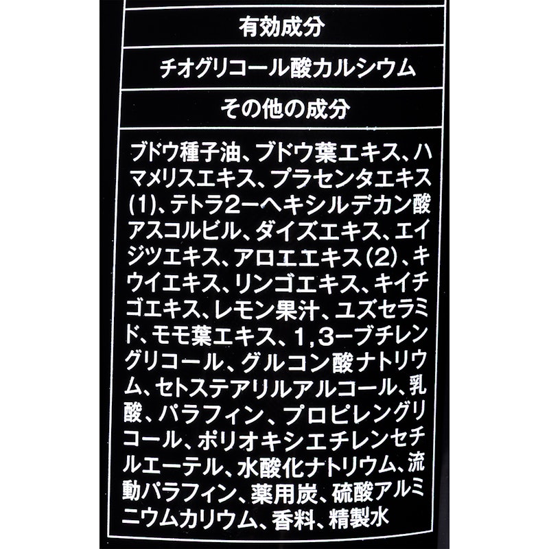 除毛クリーム 2