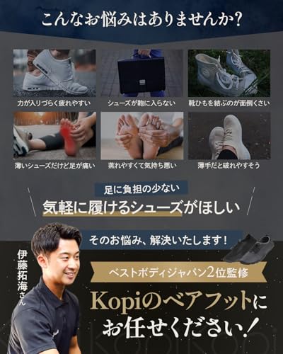 ベアフット シューズ 3