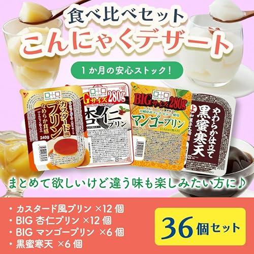 こんにゃくプリン 食べ比べセット 2