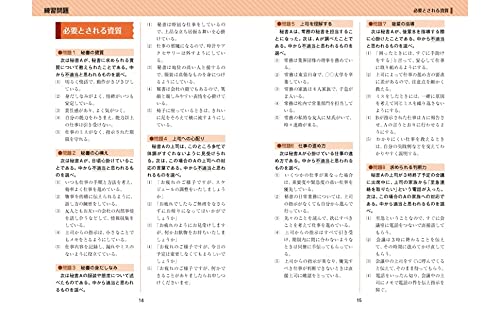 秘書検定2・3級合格教本 改訂第3版 2