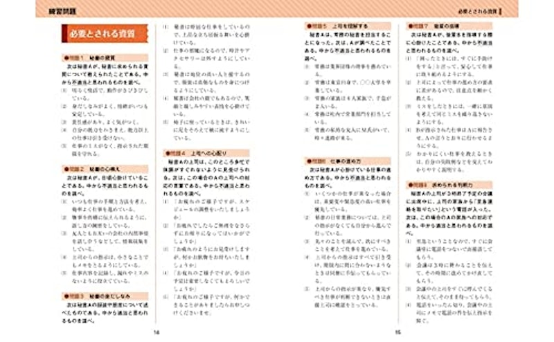 秘書検定2・3級合格教本 改訂第3版 2