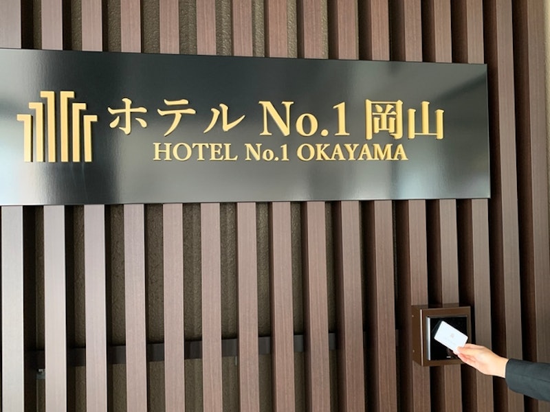 ホテルナンバーワン岡山 4