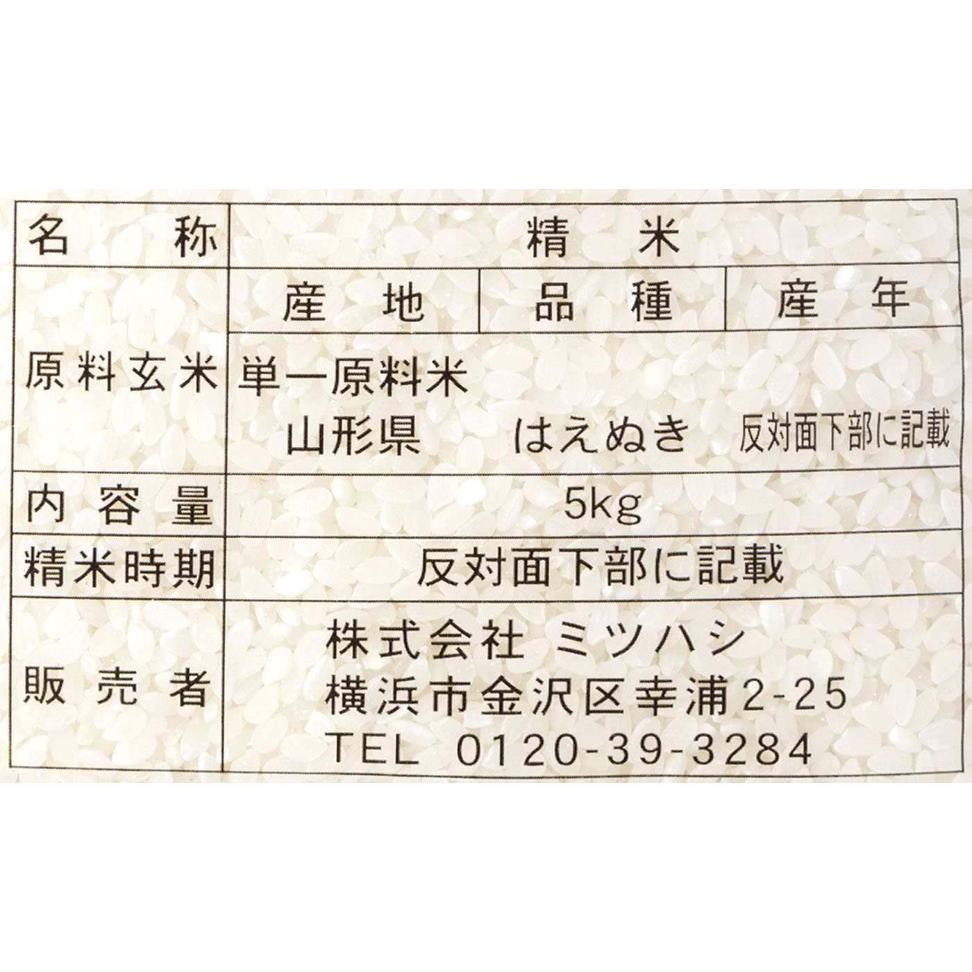 はえぬき 無洗米 2