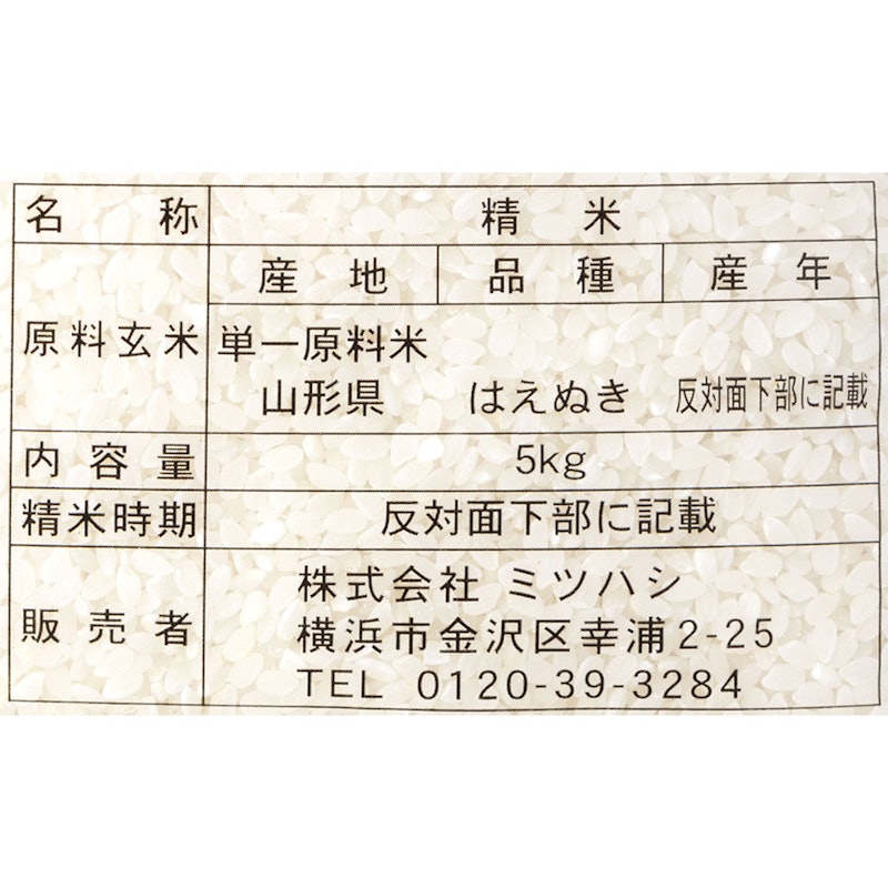 はえぬき 無洗米 2