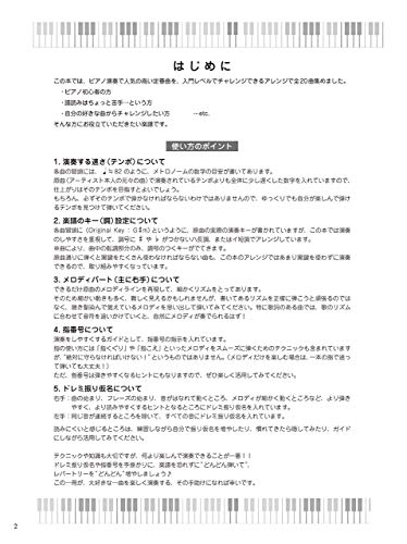 どんどん弾ける！ピアノで奏でたい定番20-ドレミ振り仮名付き&ハ調でやさしい！- 2