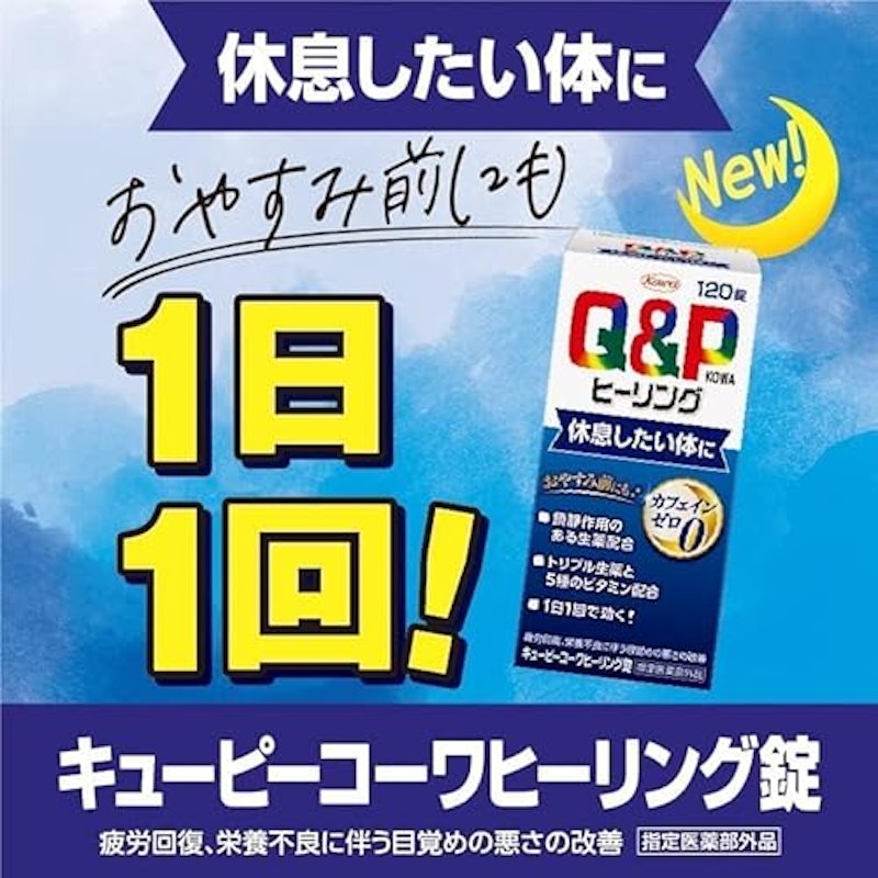 ヒーリング錠 2