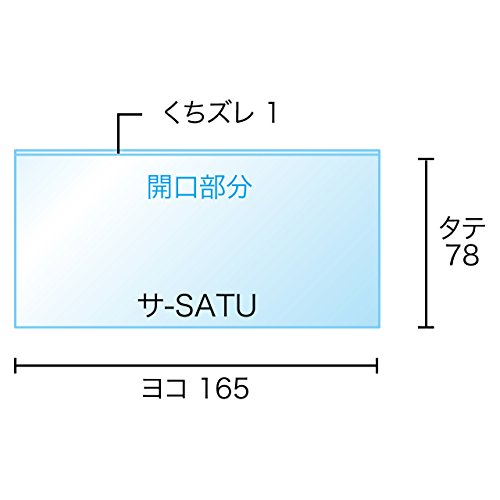 お札用OPP袋 2