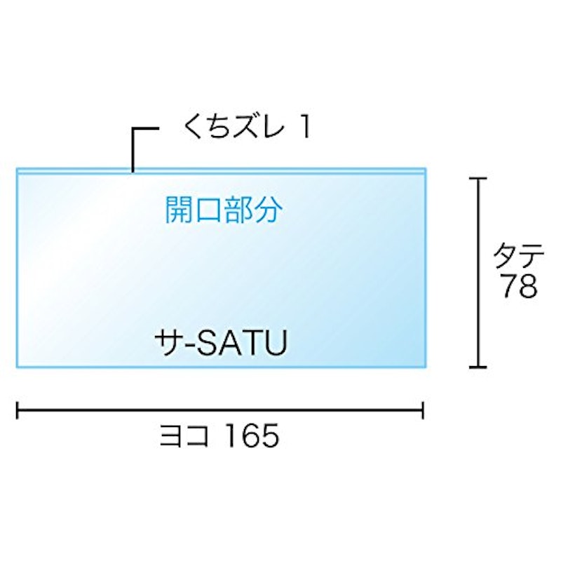 お札用OPP袋 2