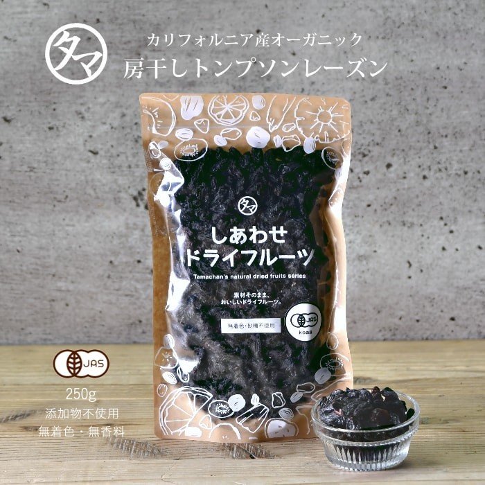房干しトンプソンレーズン 2