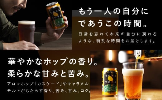よなよなエール 4