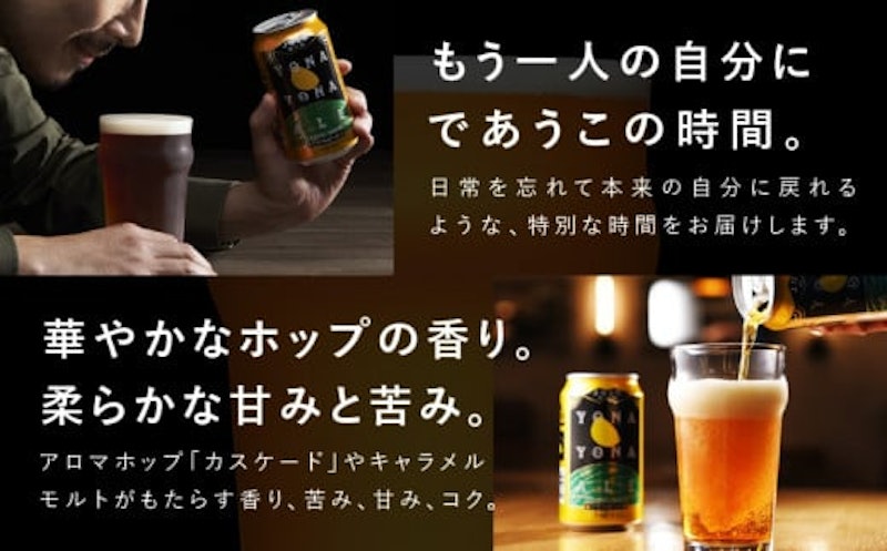 よなよなエール 4