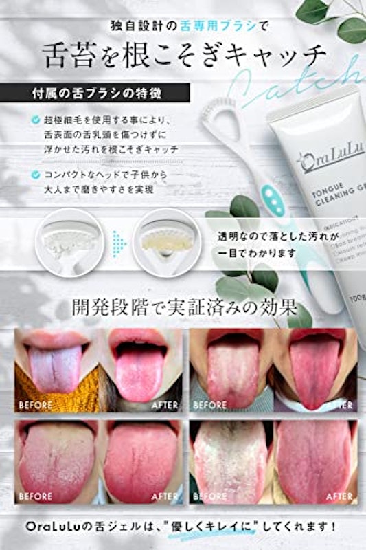 舌専用ジェル 5