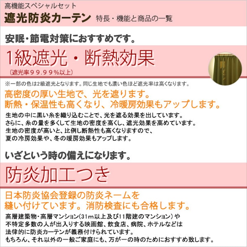 カーテンセット 3