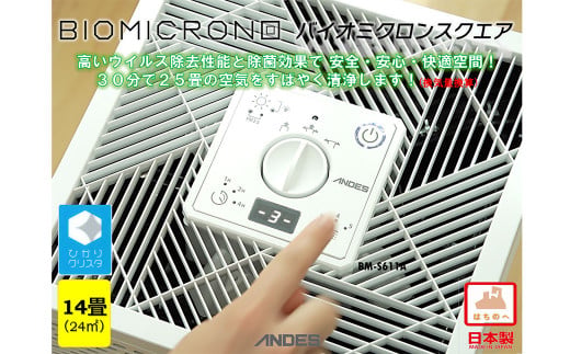 バイオミクロンスクエア 3