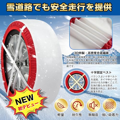 タイヤチェーン 布製 3