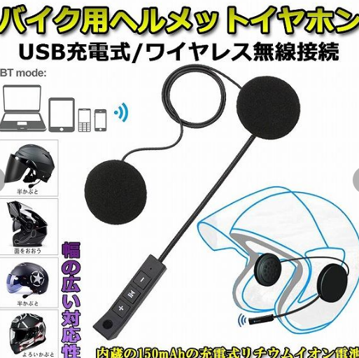 オートバイ用 ヘッドセット 1