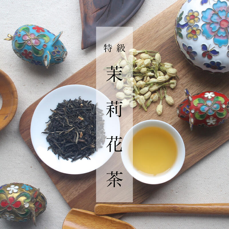 特級 茉莉花茶 2