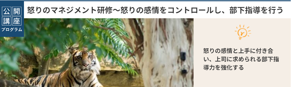 怒りのマネジメント研修 1