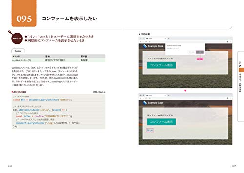 JavaScript コードレシピ集 2