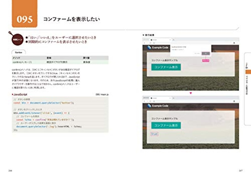 JavaScript コードレシピ集 2