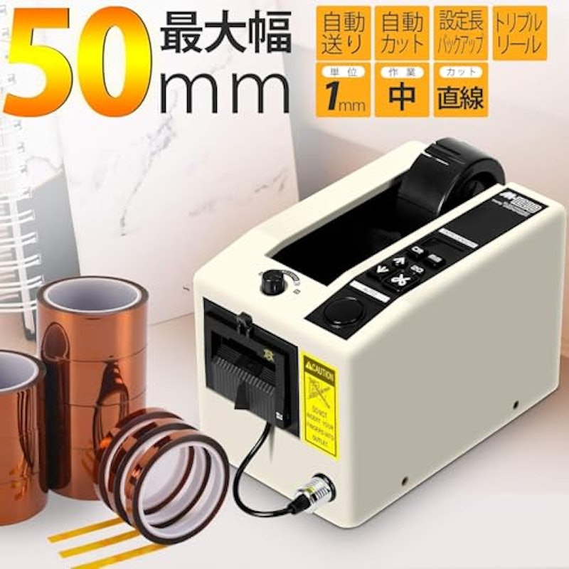 電子テープディスペンサー 2