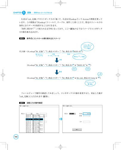 Access VBA 実践マスターガイド～仕事の現場で即使える 6