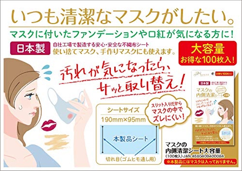 マスクの内側清潔シート 3