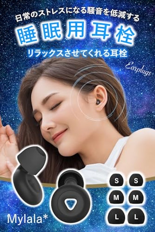 睡眠用耳栓 1