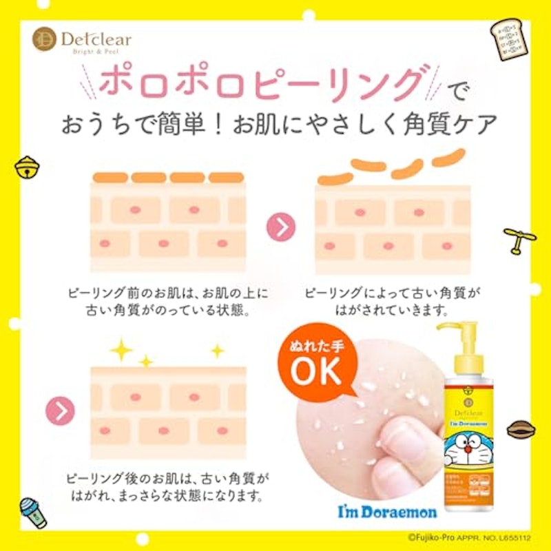 ブライト&ピール 5