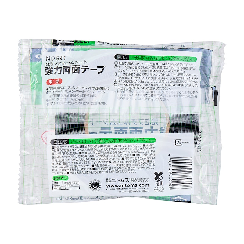 強力両面テープ No.541 3