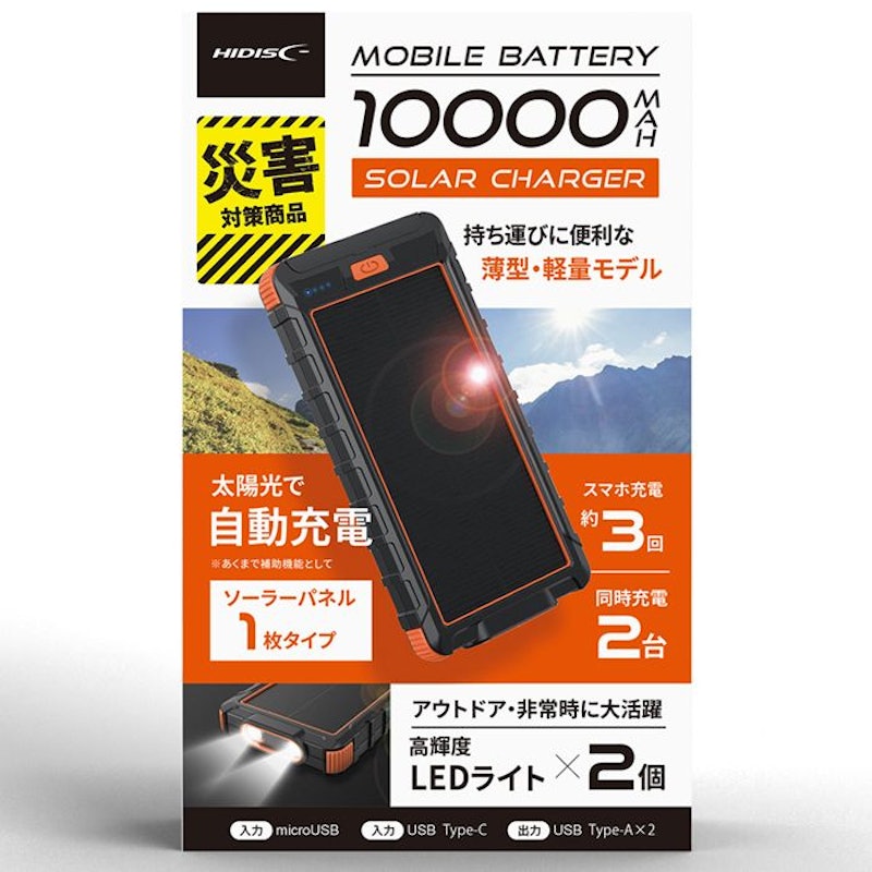 ソーラーパネルx1/LEDライト付き 10000mAhモバイルバッテリー 1