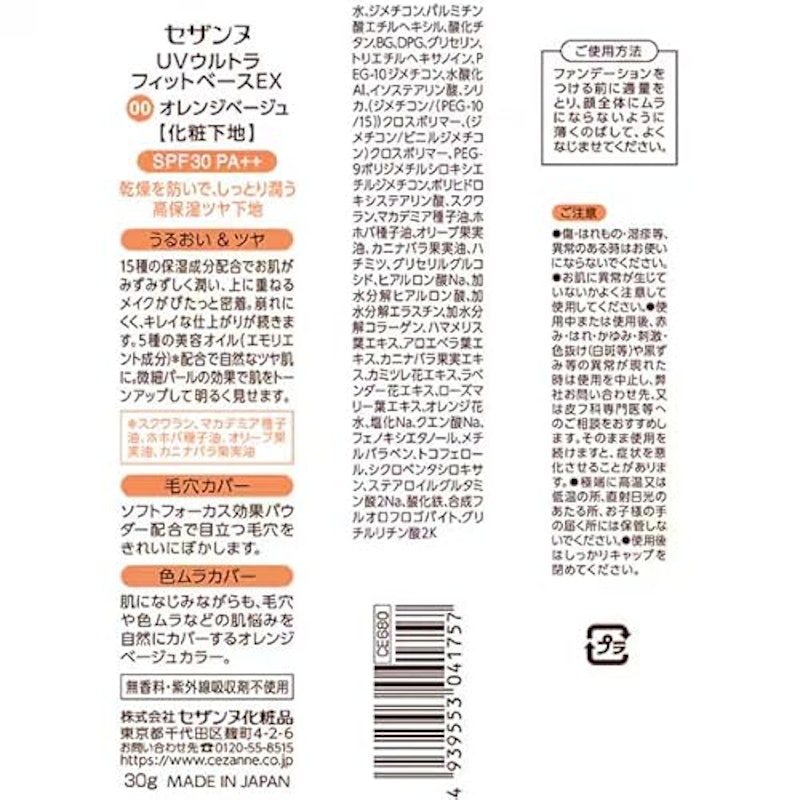 UVウルトラフィットベースEX 2