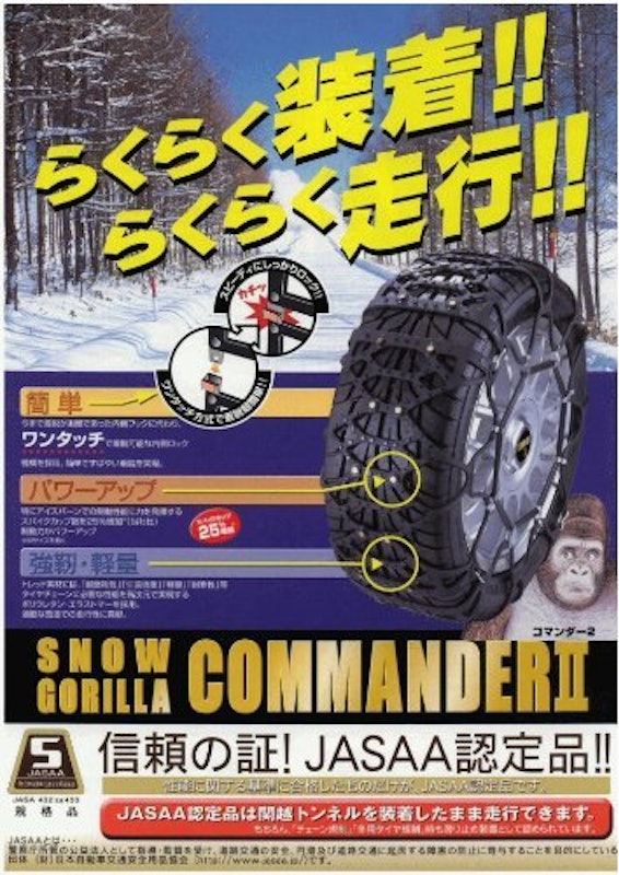 スノーゴリラコマンダーII 3
