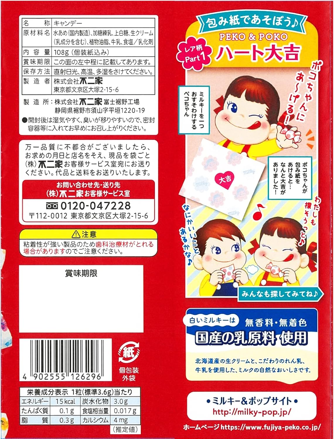 ミルキー 2