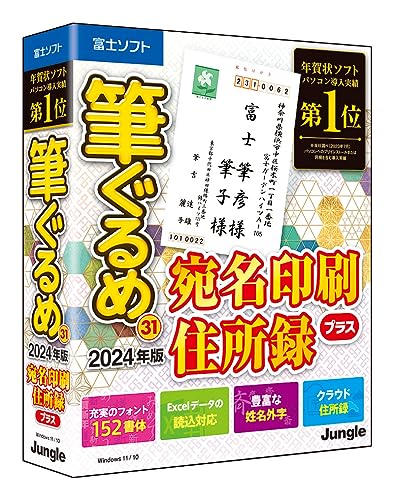 2024年】年賀状・ハガキ作成ソフトのおすすめ人気ランキング10選 | マイベスト