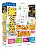 年賀状・ハガキ作成ソフトのおすすめ人気ランキング【2026年6月】 2