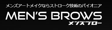メディカルブロー新宿院 メンズブロー ほくろアートメイク 1