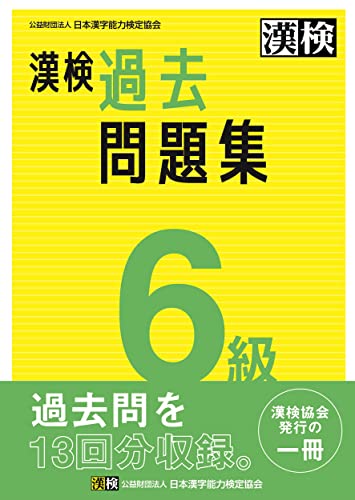 漢検問題集のおすすめ人気ランキング18選【2024年】 | マイベスト