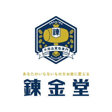 【徹底比較】出張買取のおすすめ人気ランキング 4