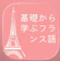 Noboru Kato 基礎から学ぶフランス語学習 1