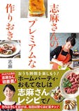 作り置きレシピ本のおすすめ人気ランキング 4