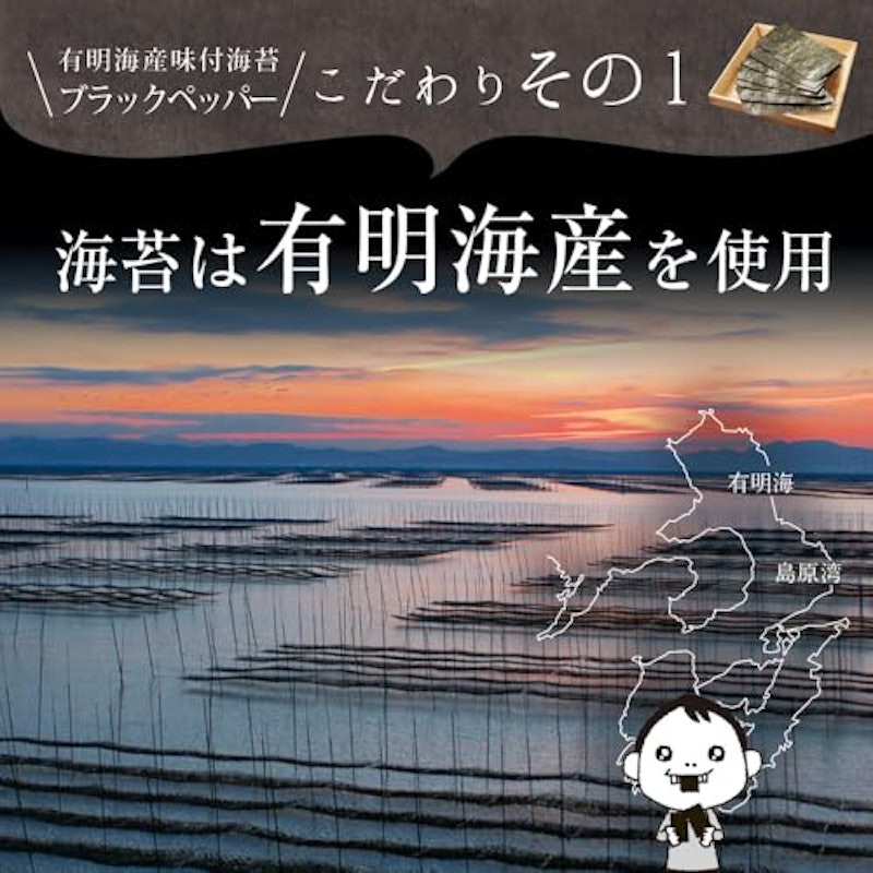 ブラックペッパー海苔 4