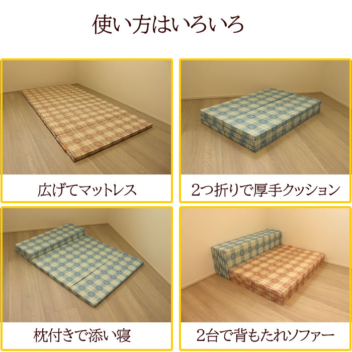 6つ折りマットレス 6