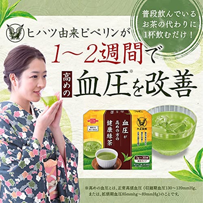血圧が高めの方の健康緑茶 2