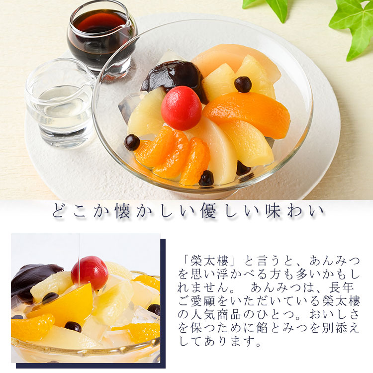 あんみつ 6