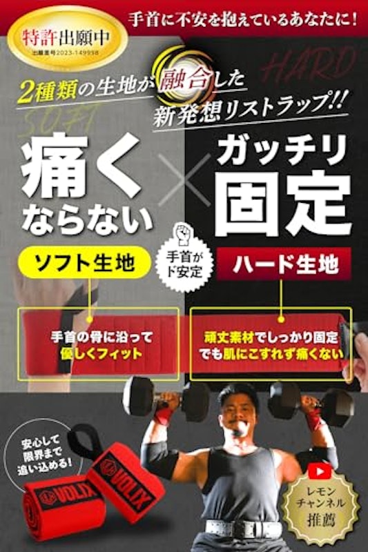 リストラップ 2